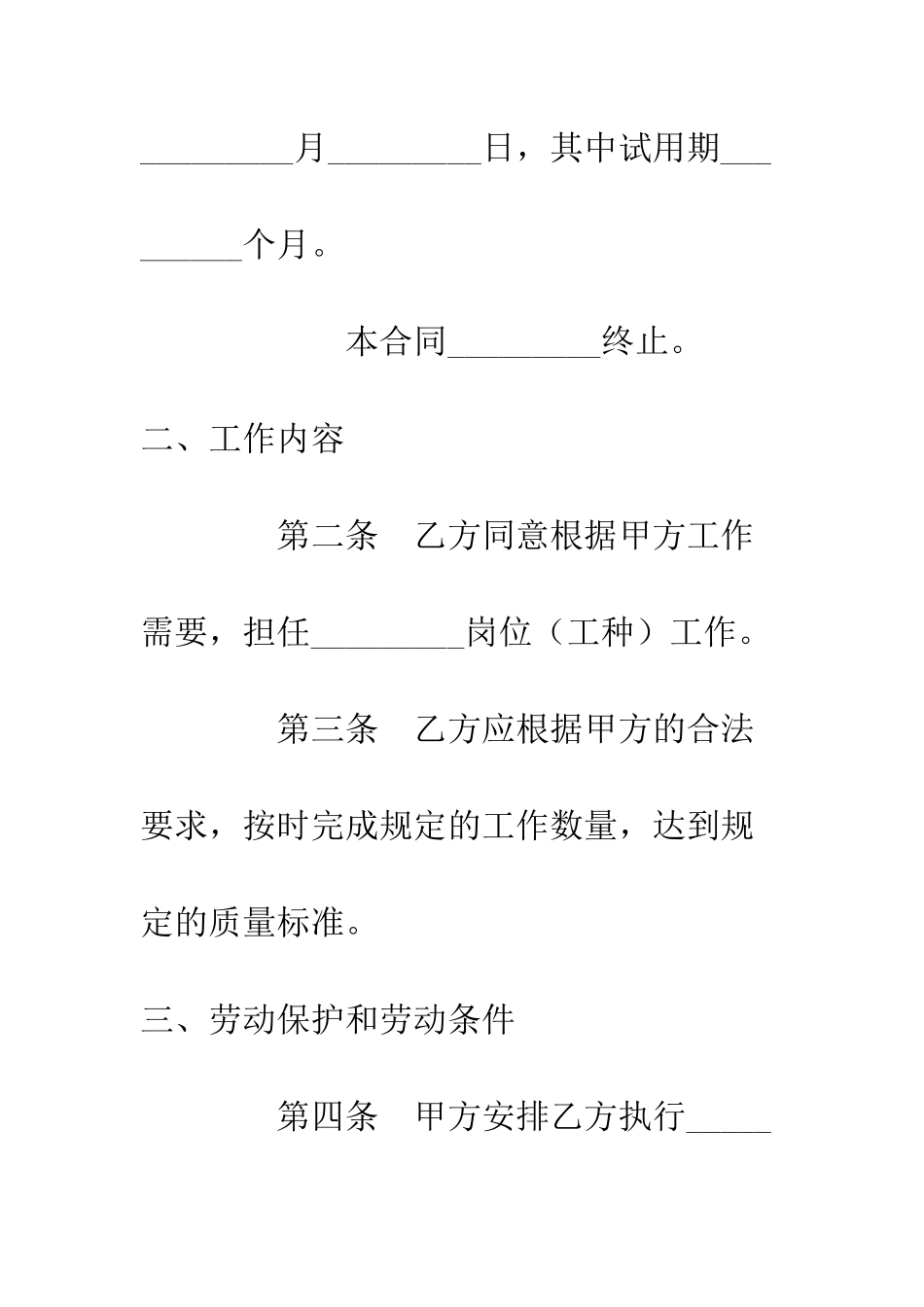 北京市劳动合同书--精编范文_第3页