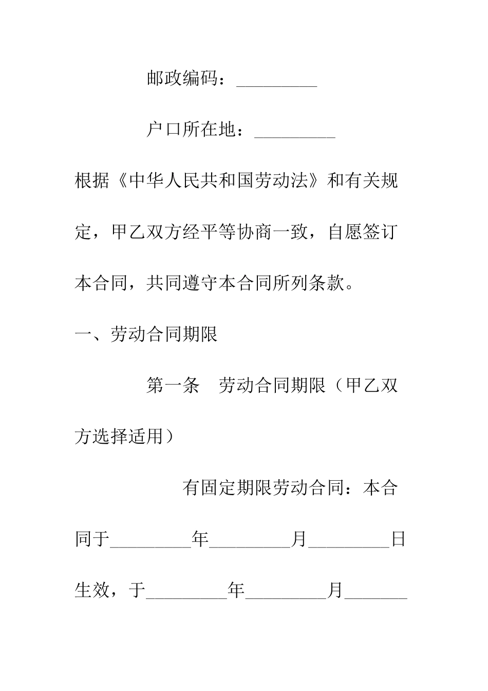 北京市劳动合同书(适用于在京建筑施工企业外地农民工)--精编范文_第2页
