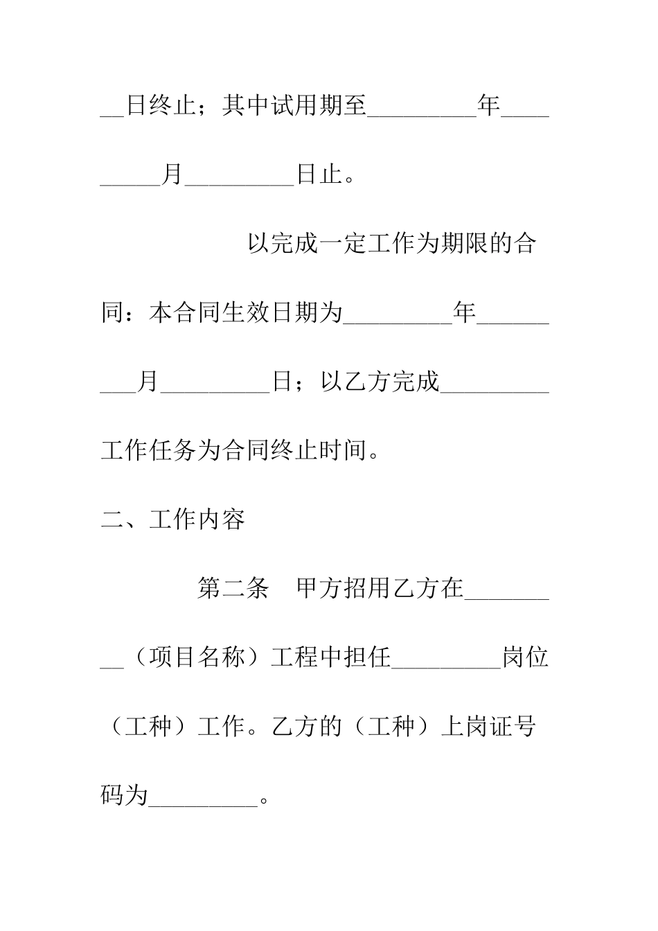 北京市劳动合同书(适用于在京建筑施工企业外地农民工)--精编范文_第3页