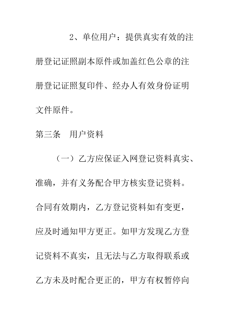 北京市固定电话入网合同--精编范文_第3页