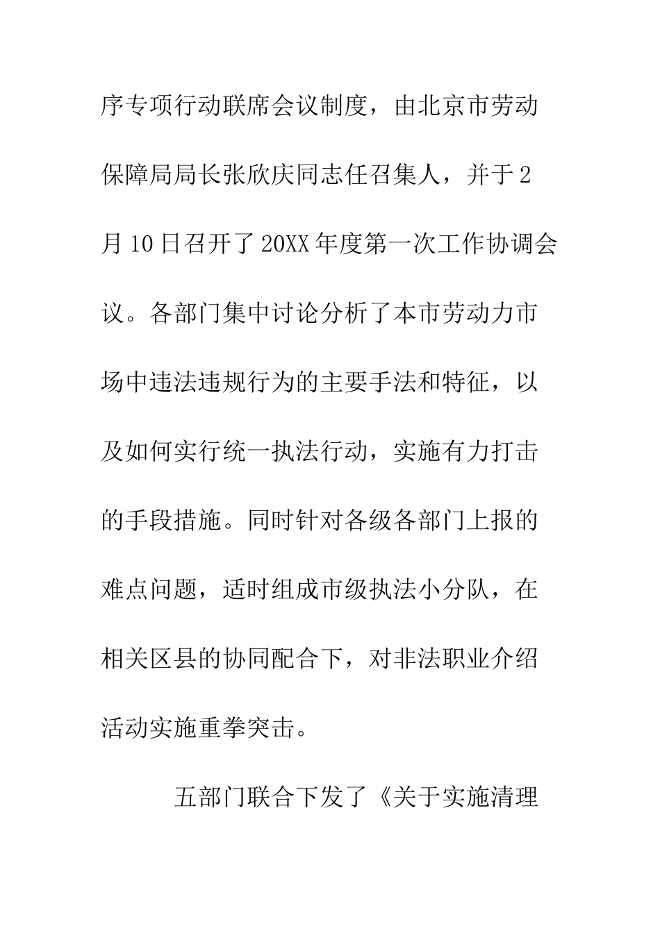 北京市实施清理整顿劳动力市场秩序专项行动工作总结--精编范文_第3页