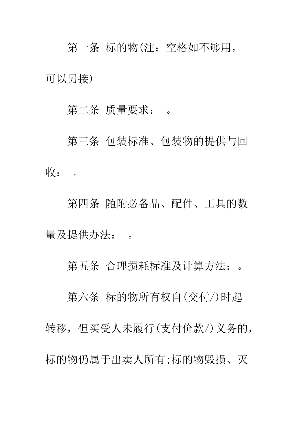 北京市工业品买卖合同范本3篇--精编范文_第2页