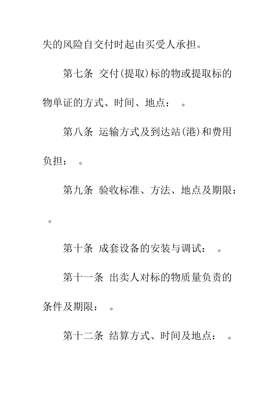 北京市工业品买卖合同范本3篇--精编范文_第3页