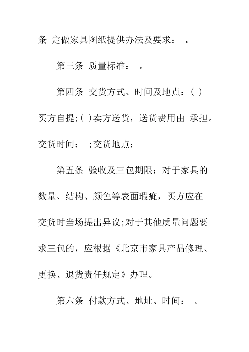 北京市家具买卖合同范本3篇--精编范文_第2页