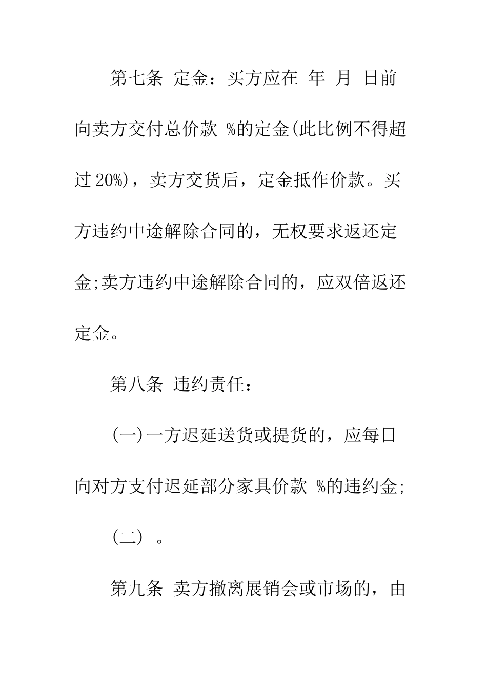 北京市家具买卖合同范本3篇--精编范文_第3页