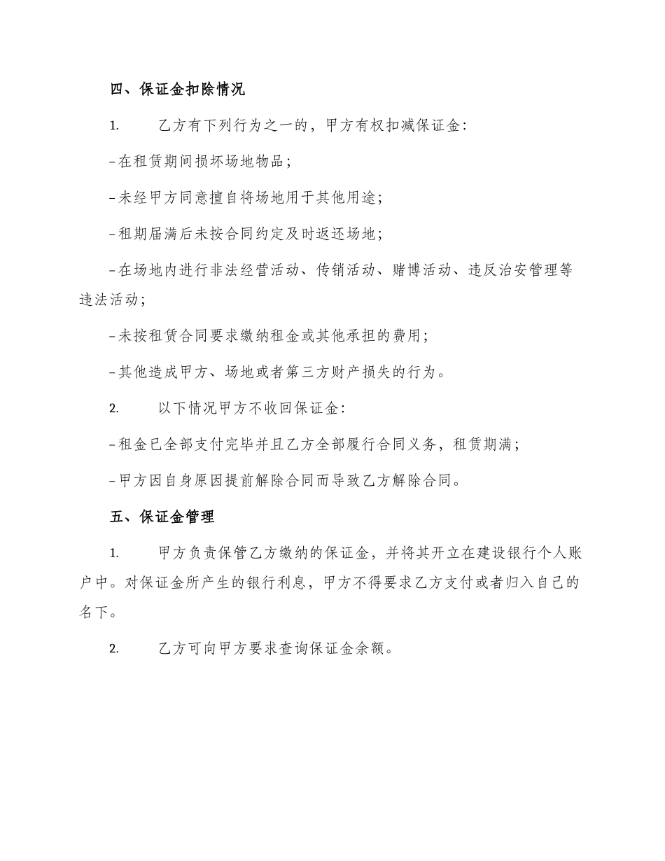 北京市场场地出租保证金合同_第2页