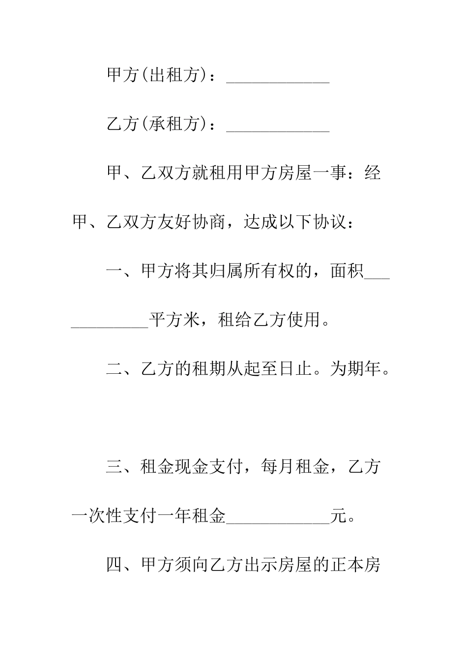 北京市商用房屋租赁合同范本--精编范文_第2页