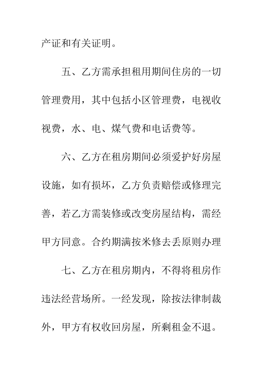 北京市商用房屋租赁合同范本--精编范文_第3页