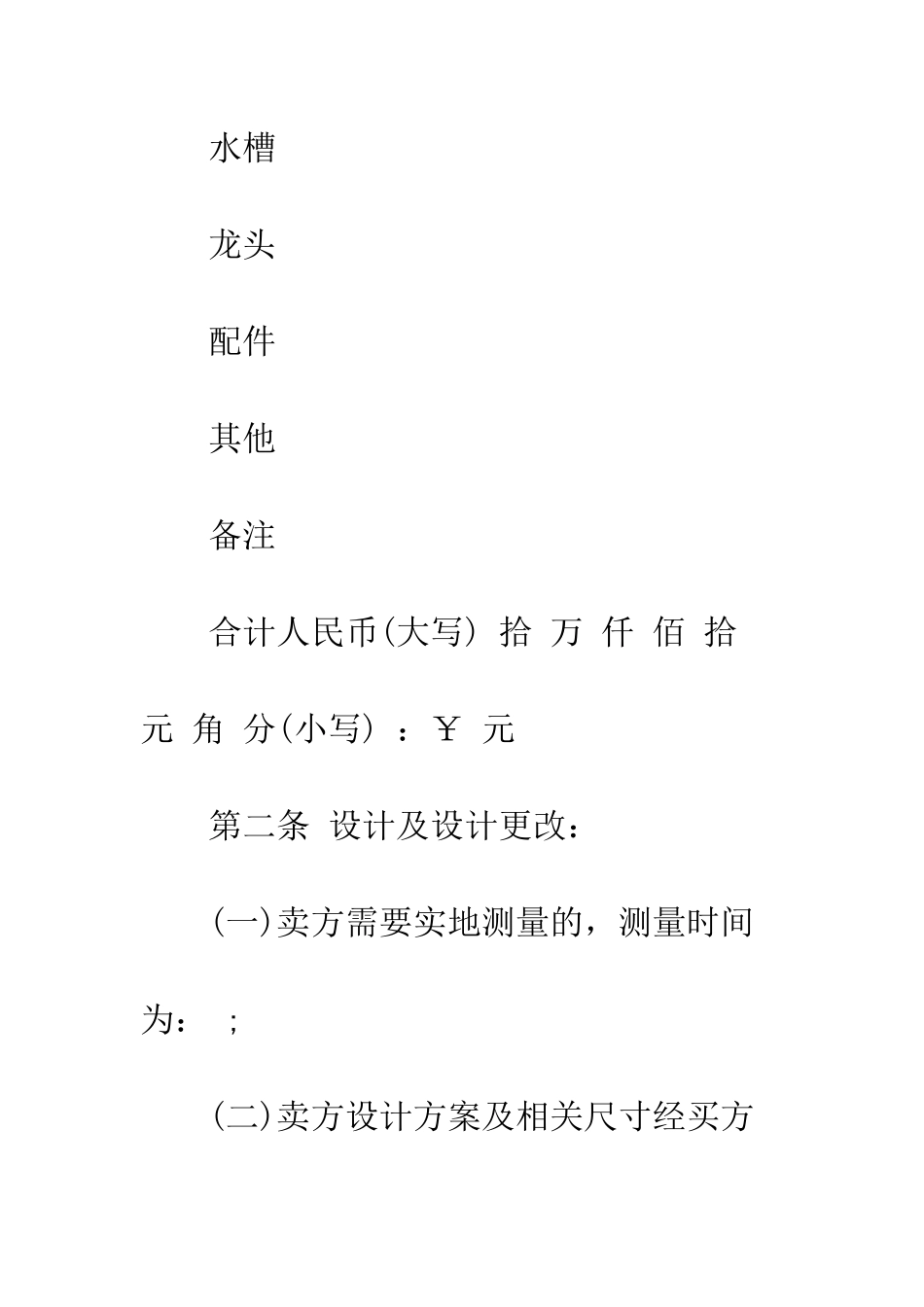 北京市建材买卖合同范本3篇--精编范文_第3页