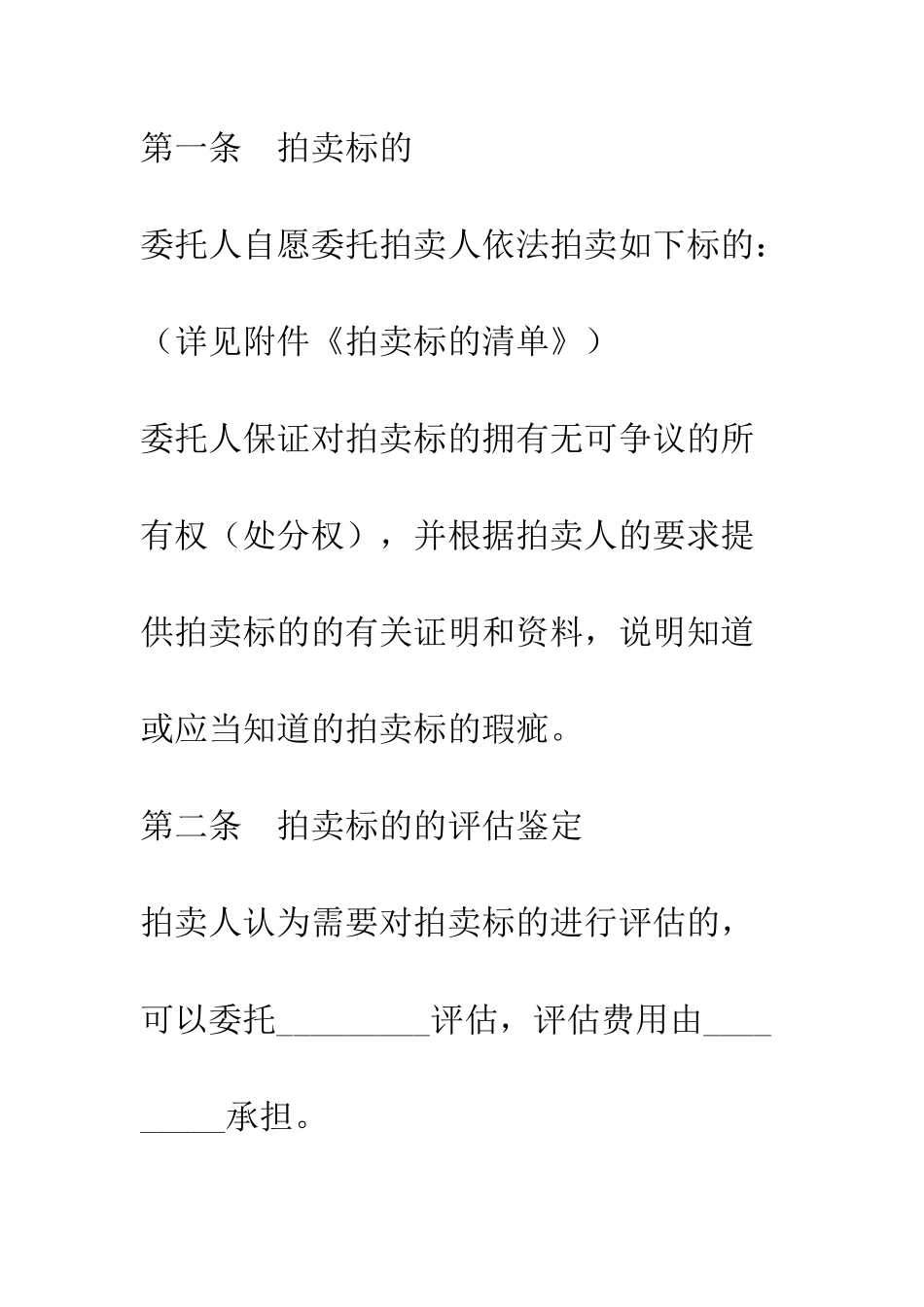 北京市委托拍卖合同--精编范文_第2页