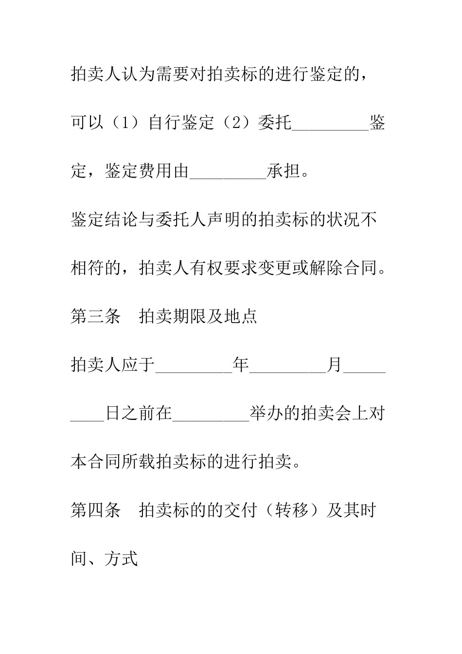 北京市委托拍卖合同--精编范文_第3页