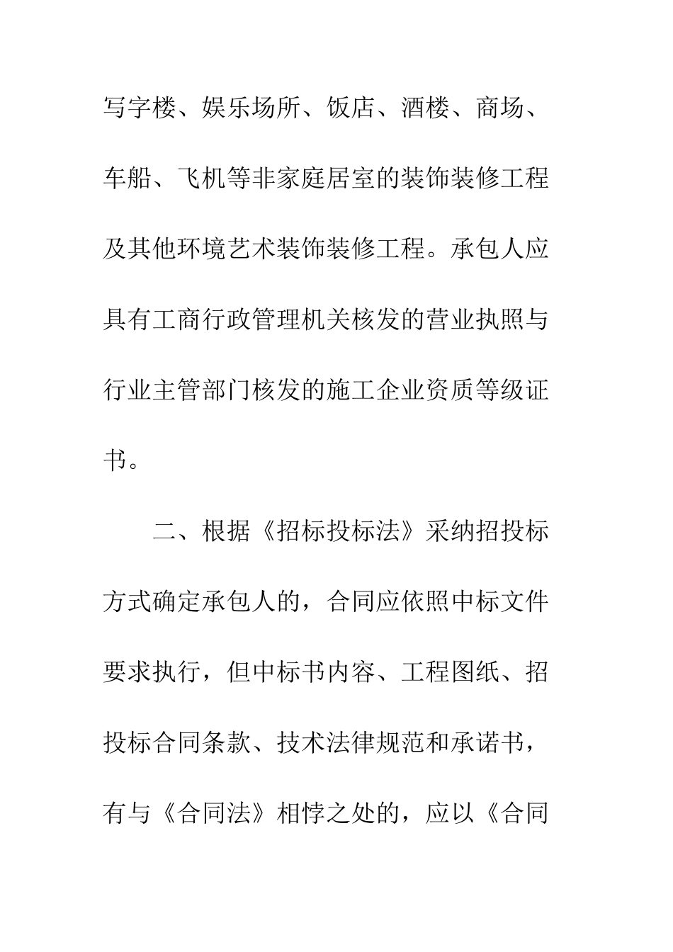 北京市工程承包合同范本3篇--精编范文_第2页