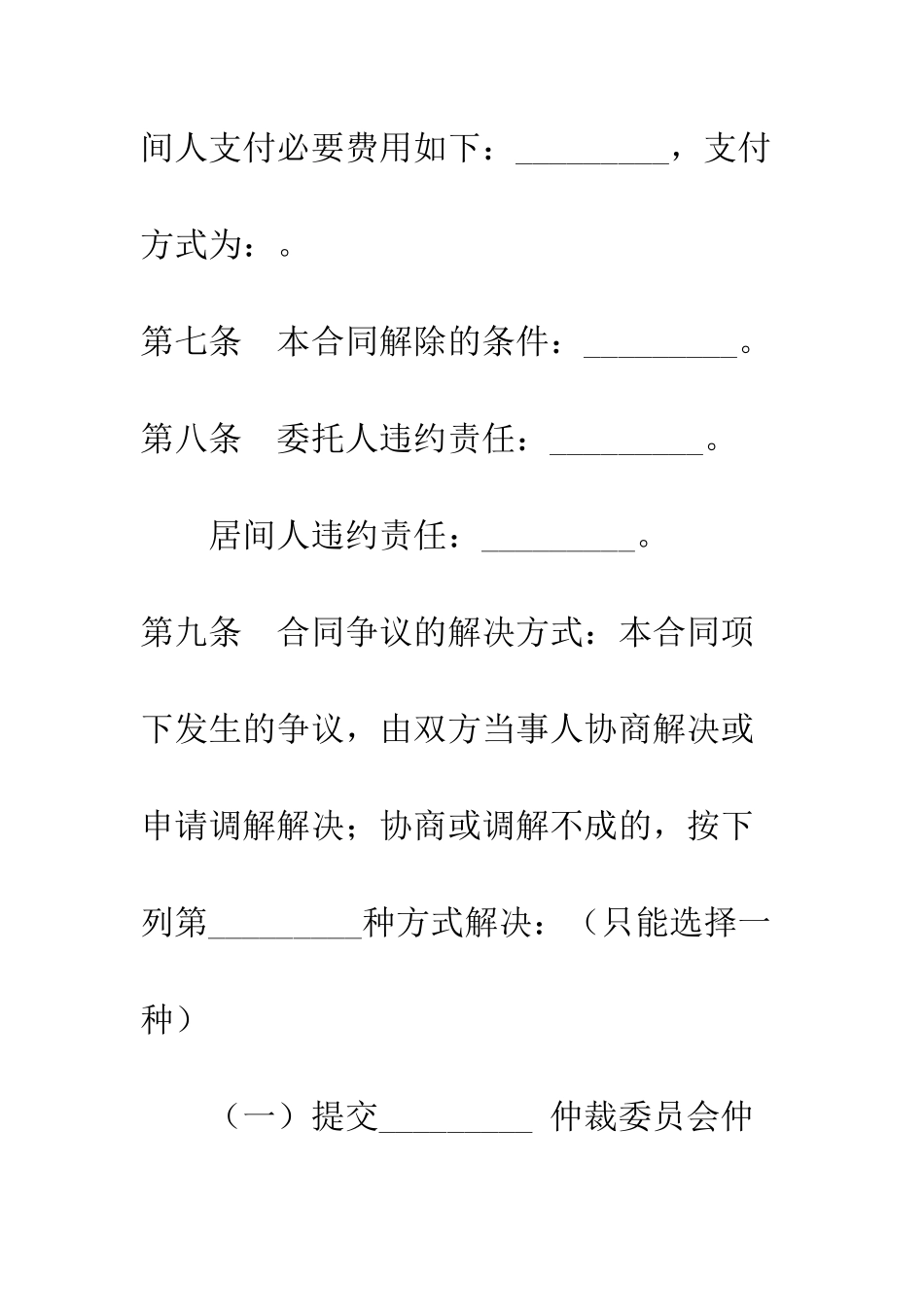 北京市居间合同--精编范文_第3页