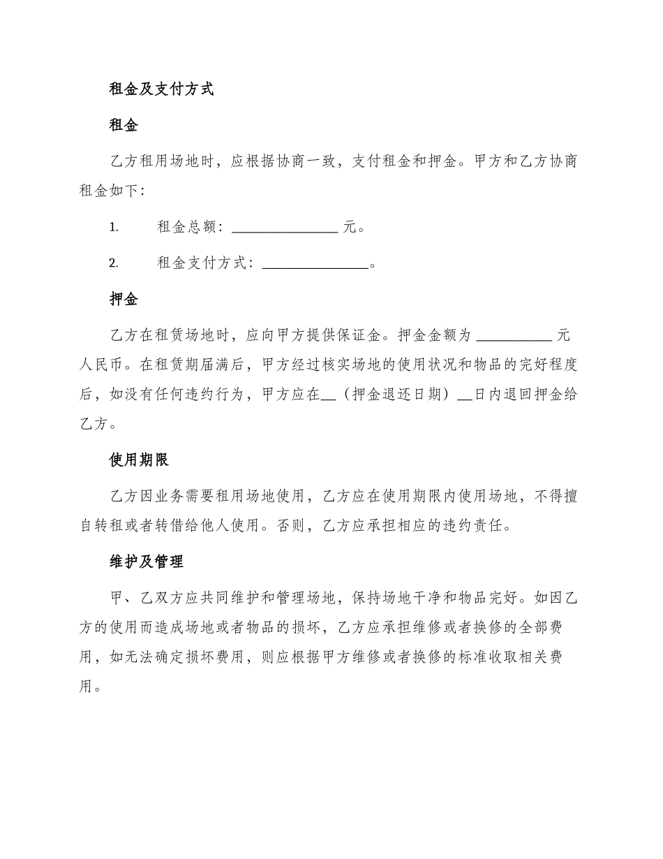 北京市市场场地租赁合同书_第2页
