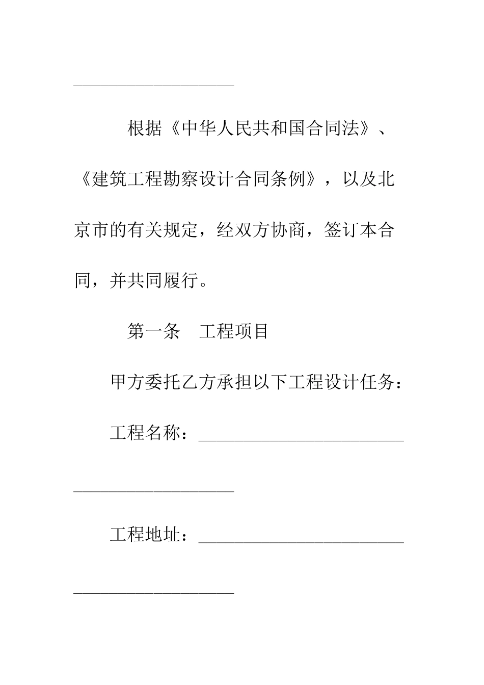 北京市工程设计合同--精编范文_第2页