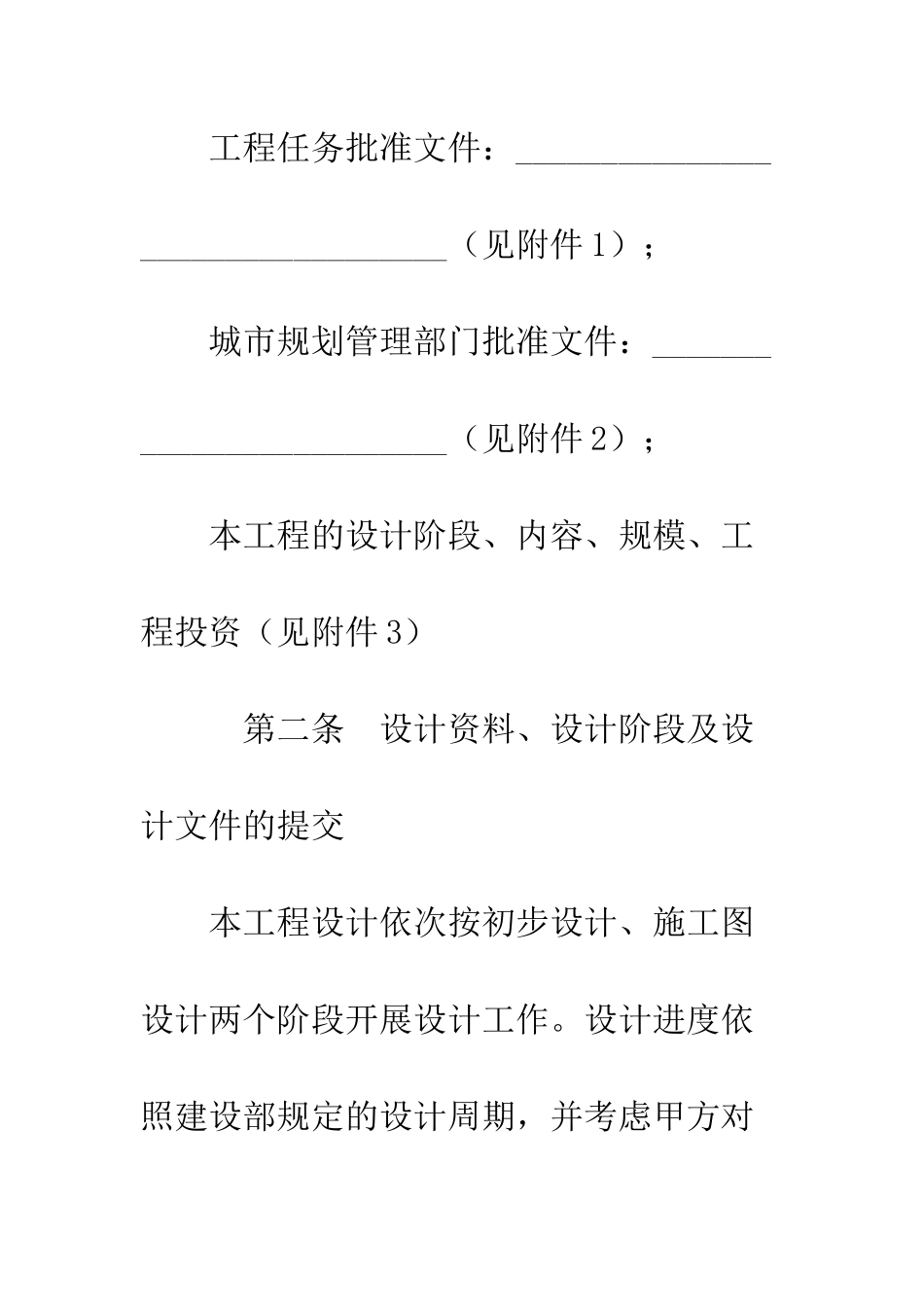 北京市工程设计合同--精编范文_第3页