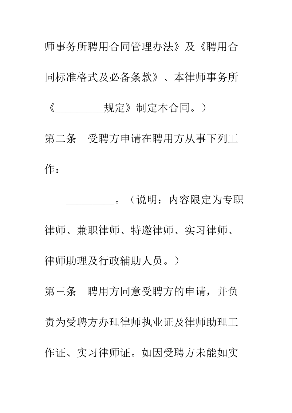 北京市律师聘用合同--精编范文_第2页