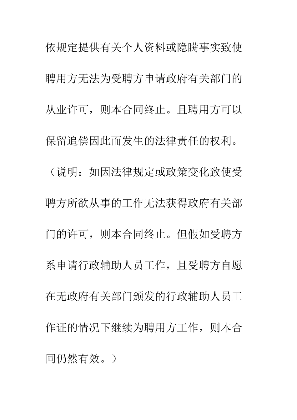 北京市律师聘用合同--精编范文_第3页