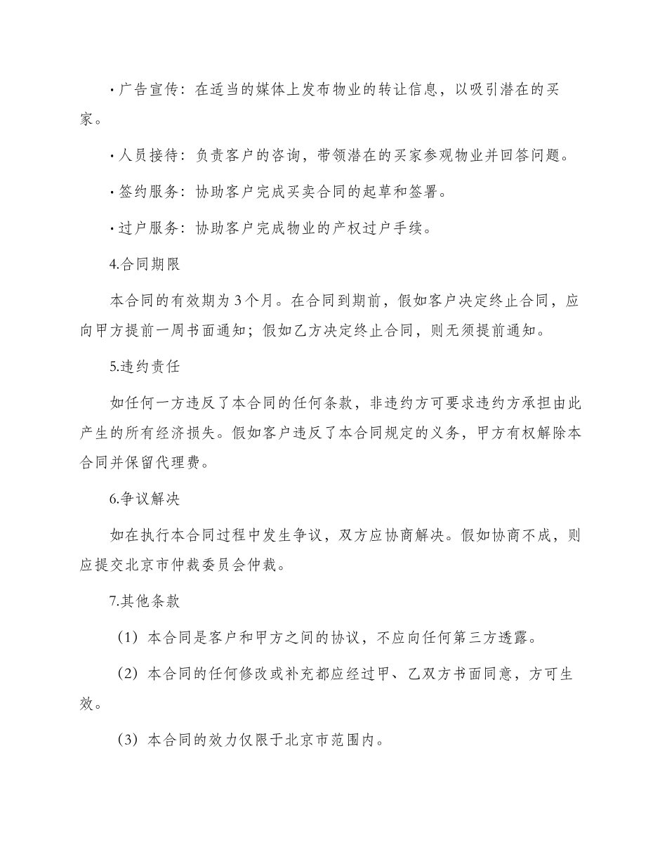 北京市房产转让中介合同_第2页