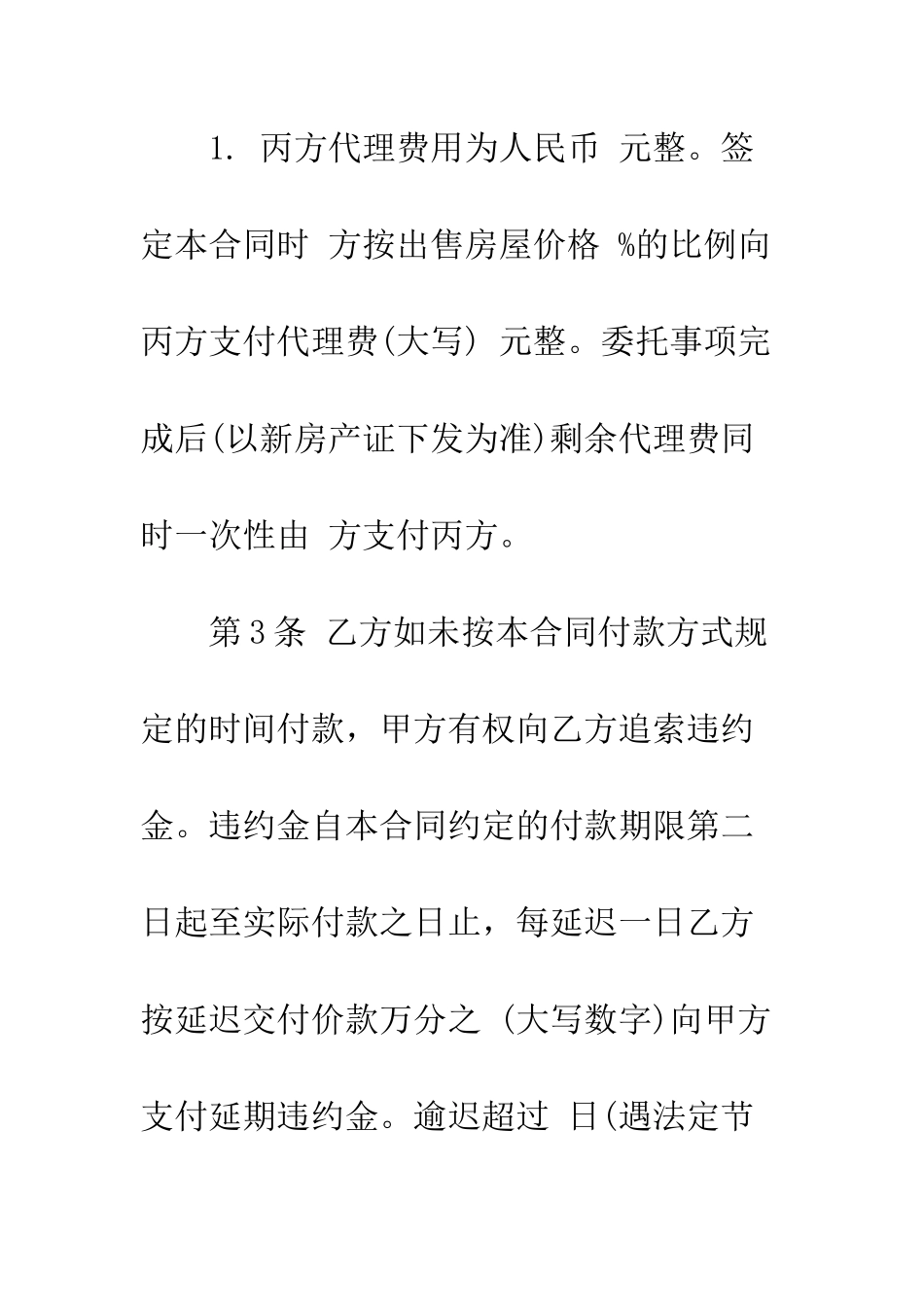 北京市房屋买卖居间合同样本3篇--精编范文_第3页