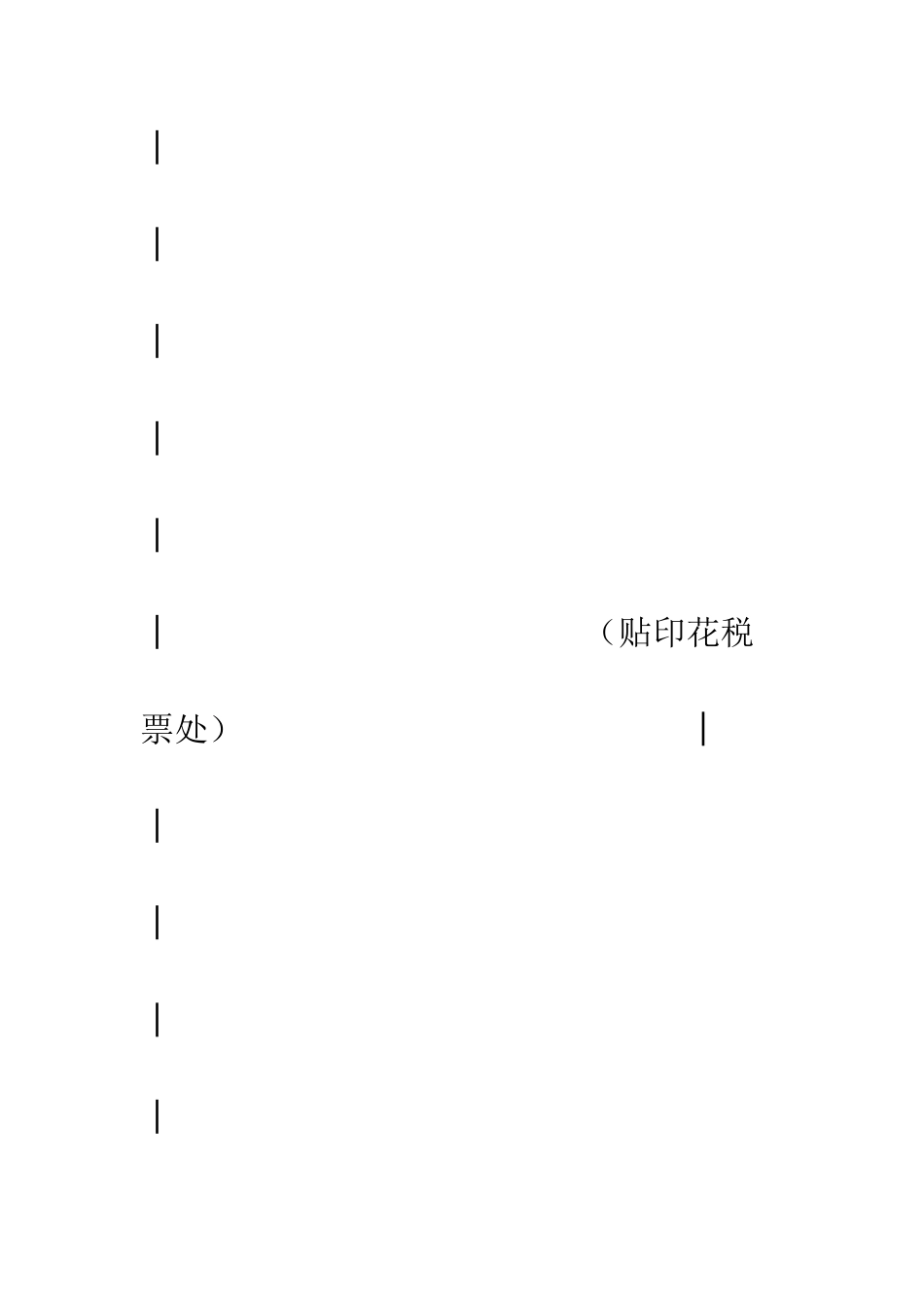 北京市房屋建筑修缮及装修工程施工合同(乙种本)--精编范文_第2页