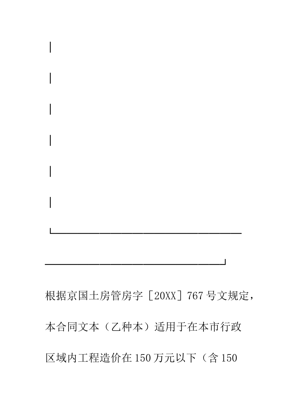北京市房屋建筑修缮及装修工程施工合同(乙种本)--精编范文_第3页