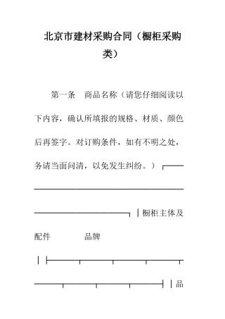 北京市建材采购合同--精编范文