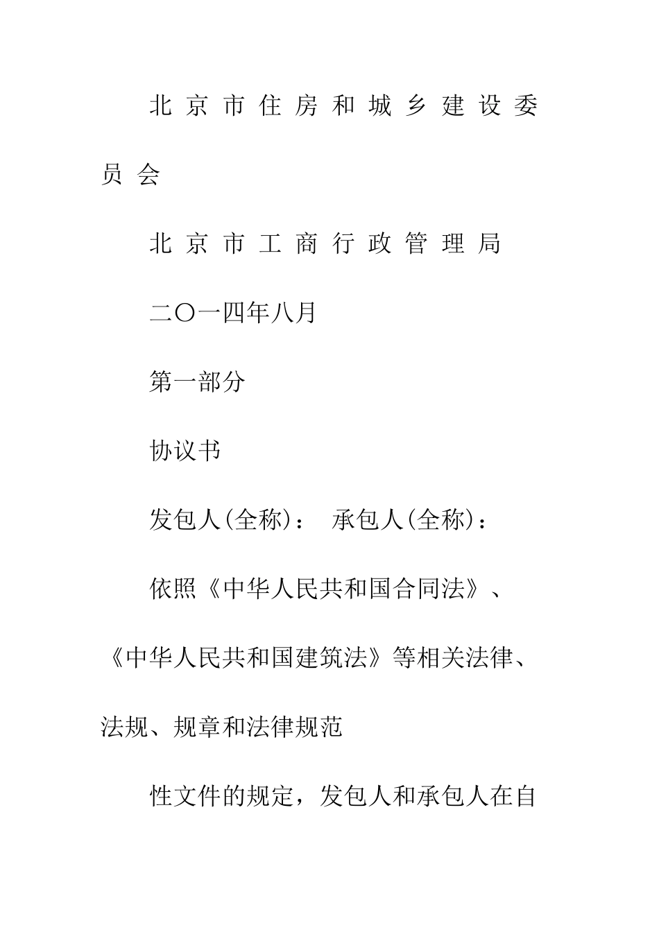 北京市建设工程施工专业承包合同--精编范文_第2页
