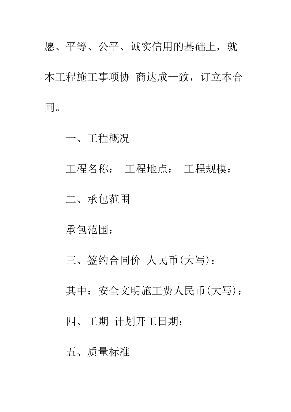 北京市建设工程施工专业承包合同--精编范文_第3页