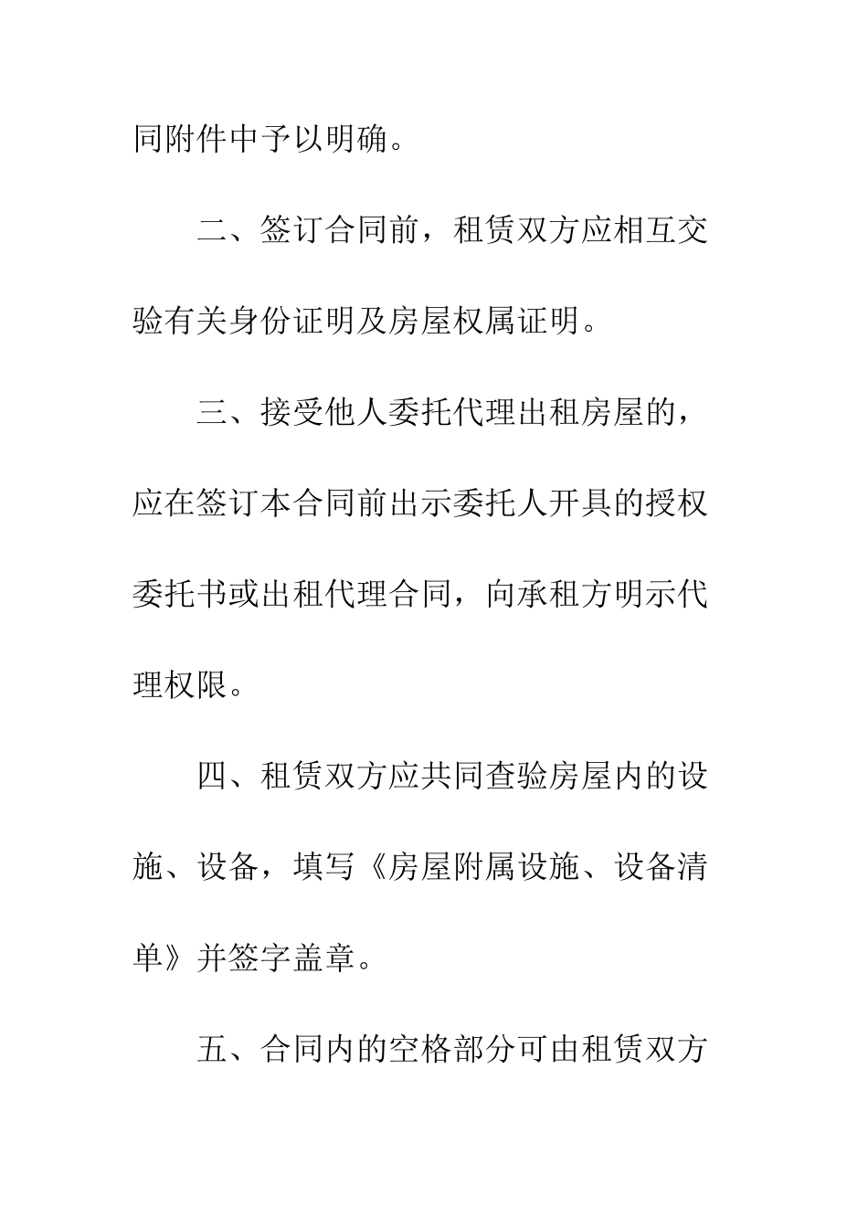 北京市房屋租赁合同--精编范文_第2页