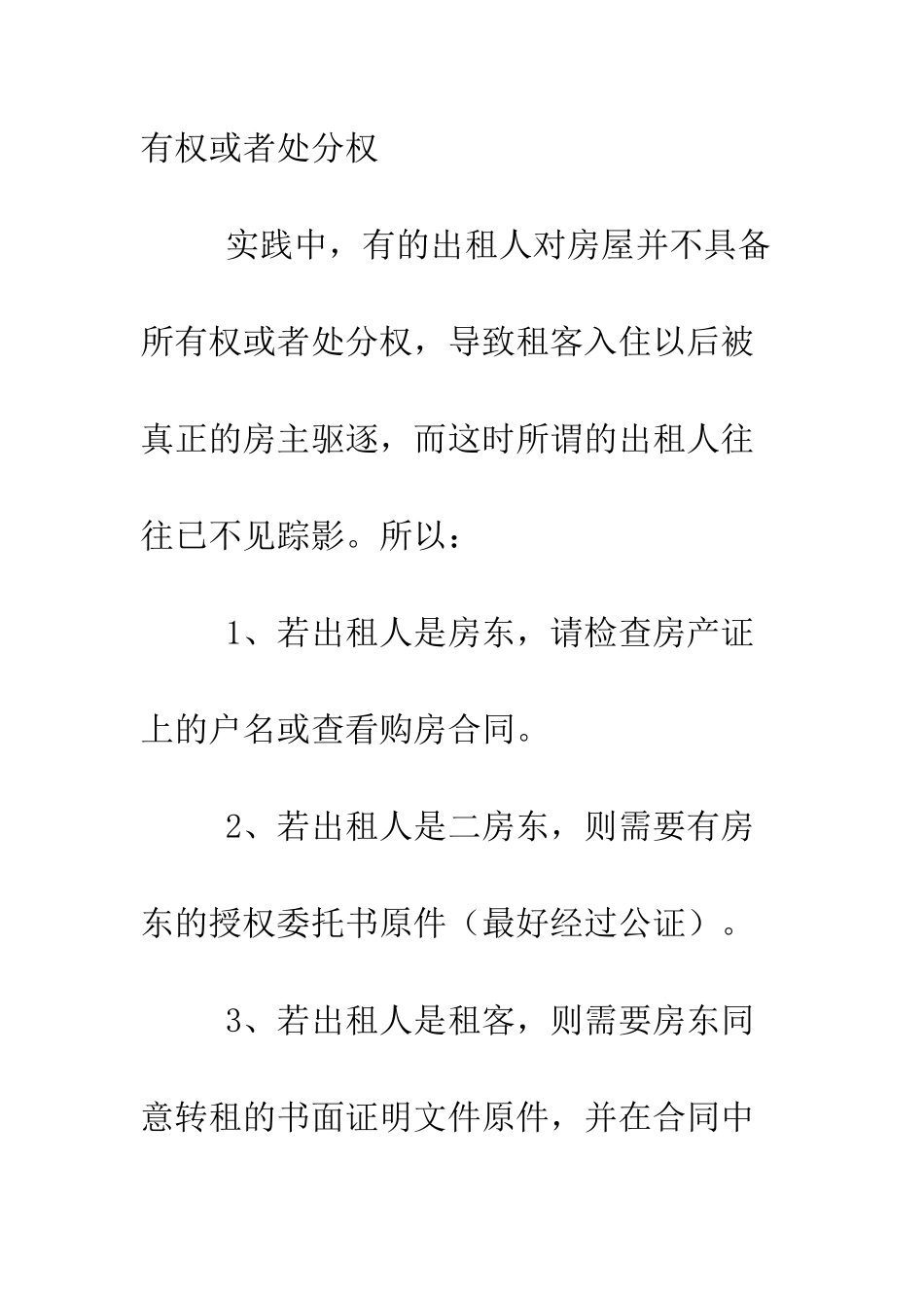 北京市房屋租赁合同模板--精编范文_第2页