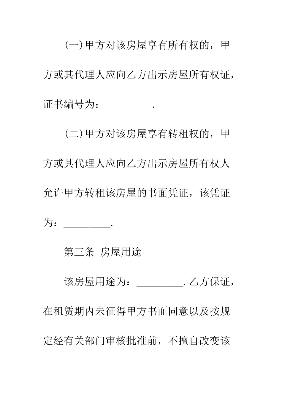 北京市房屋租赁合同范本--精编范文_第3页