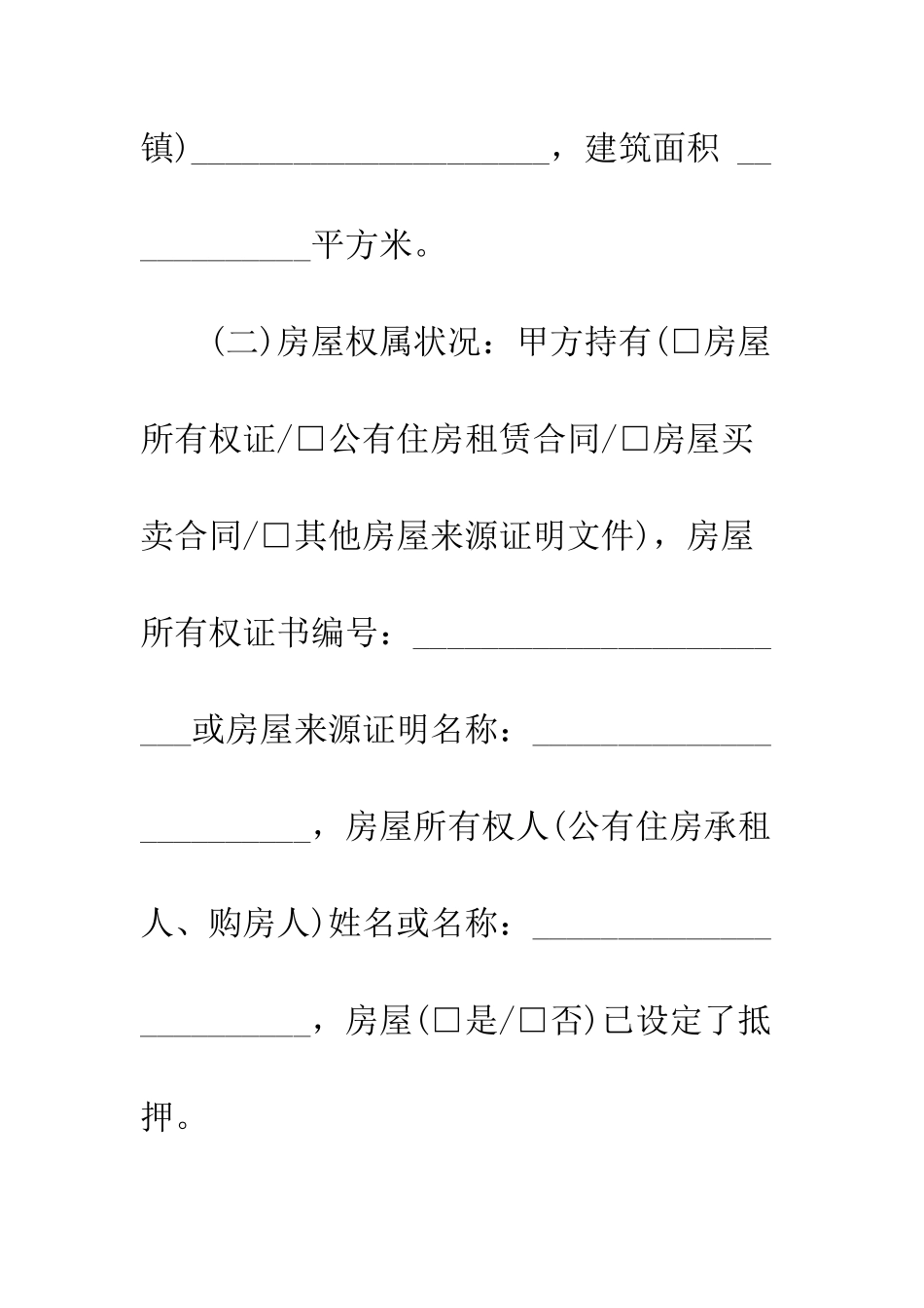 北京市房屋租赁合同范本2025--精编范文_第3页
