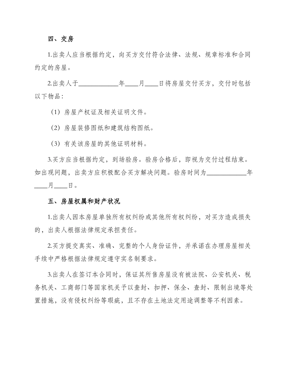 北京市房屋买卖协议_第2页