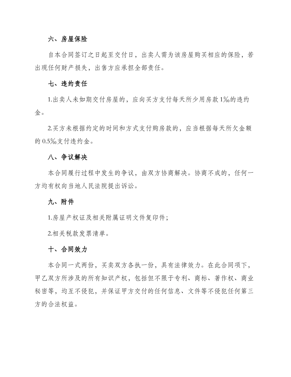 北京市房屋买卖协议_第3页