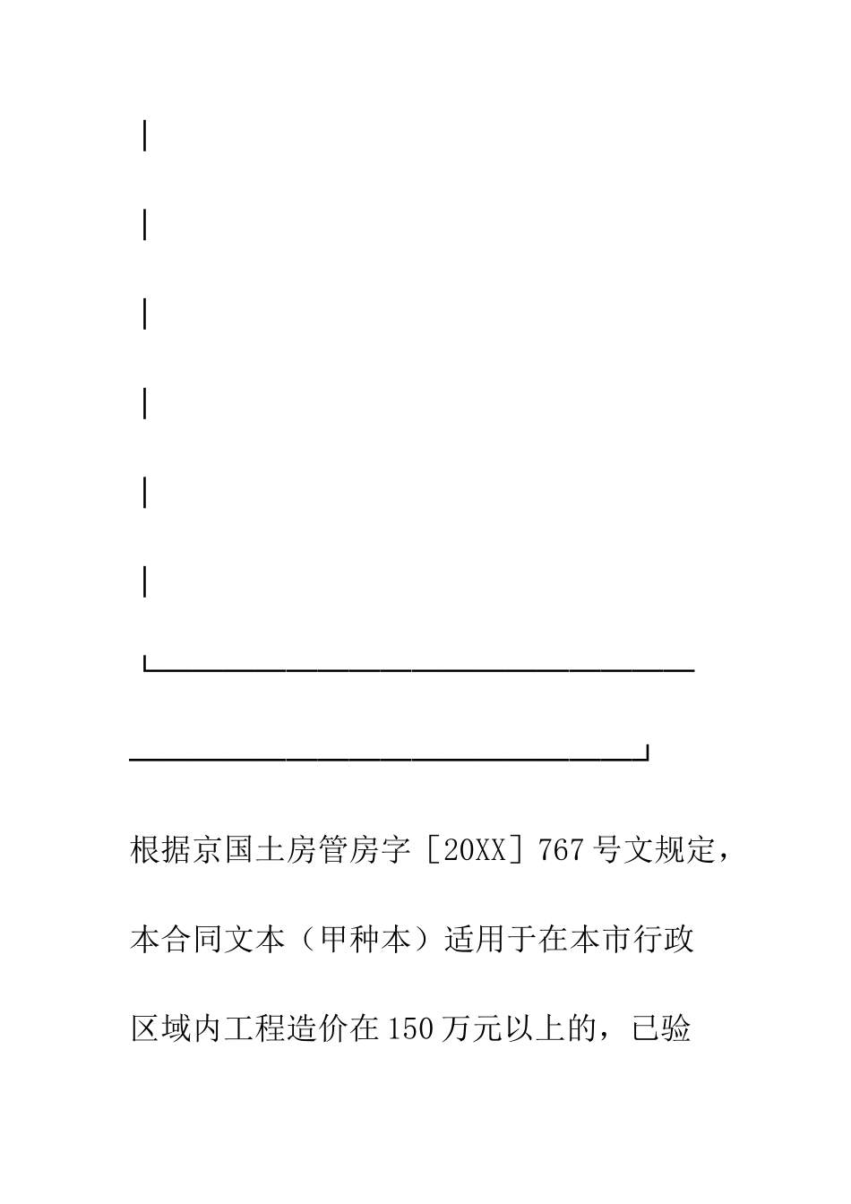 北京市房屋建筑修缮及装修工程施工合同--精编范文_第3页