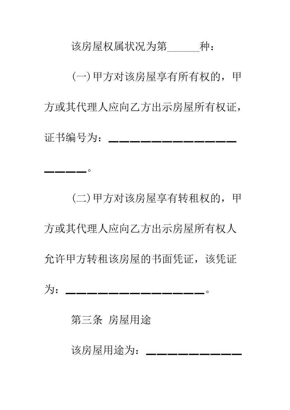 北京市房屋租赁合同正规范本--精编范文_第3页