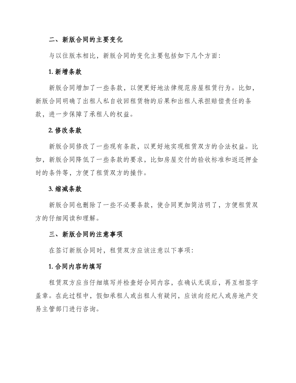 北京市房屋租赁合同自行成交版新版_第2页