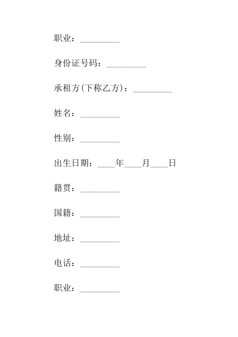 北京市最新房屋租赁合同范本--精编范文_第2页