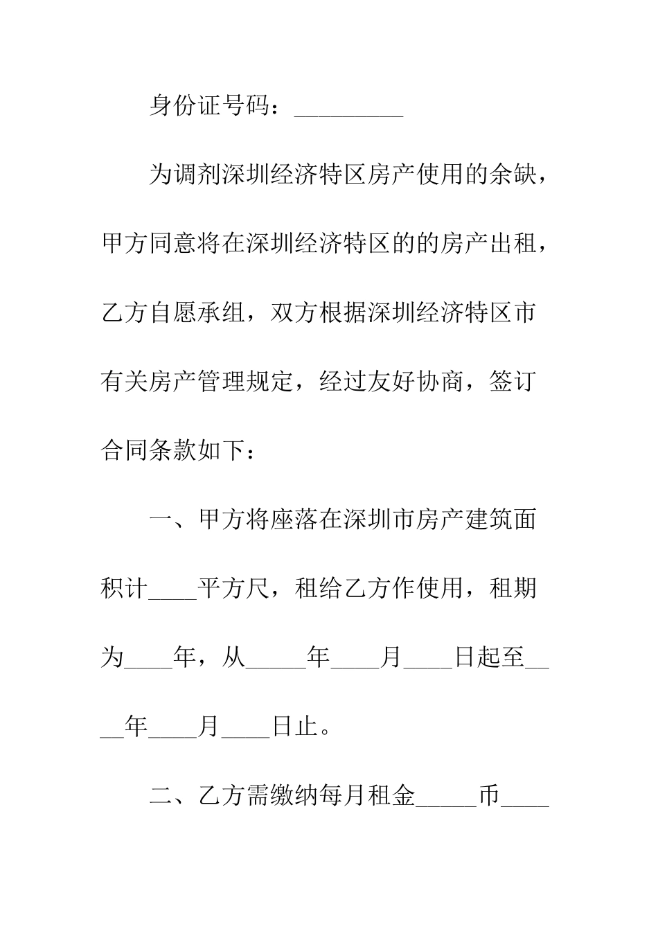 北京市最新房屋租赁合同范本--精编范文_第3页