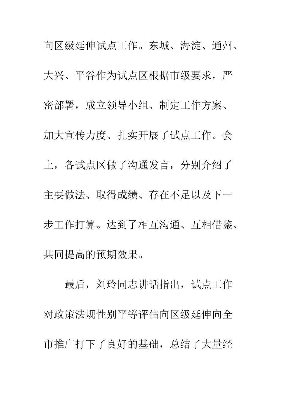 北京市政策法规性别平等评估向区级延伸试点区座谈会召开-国家政策法规20XX_第2页