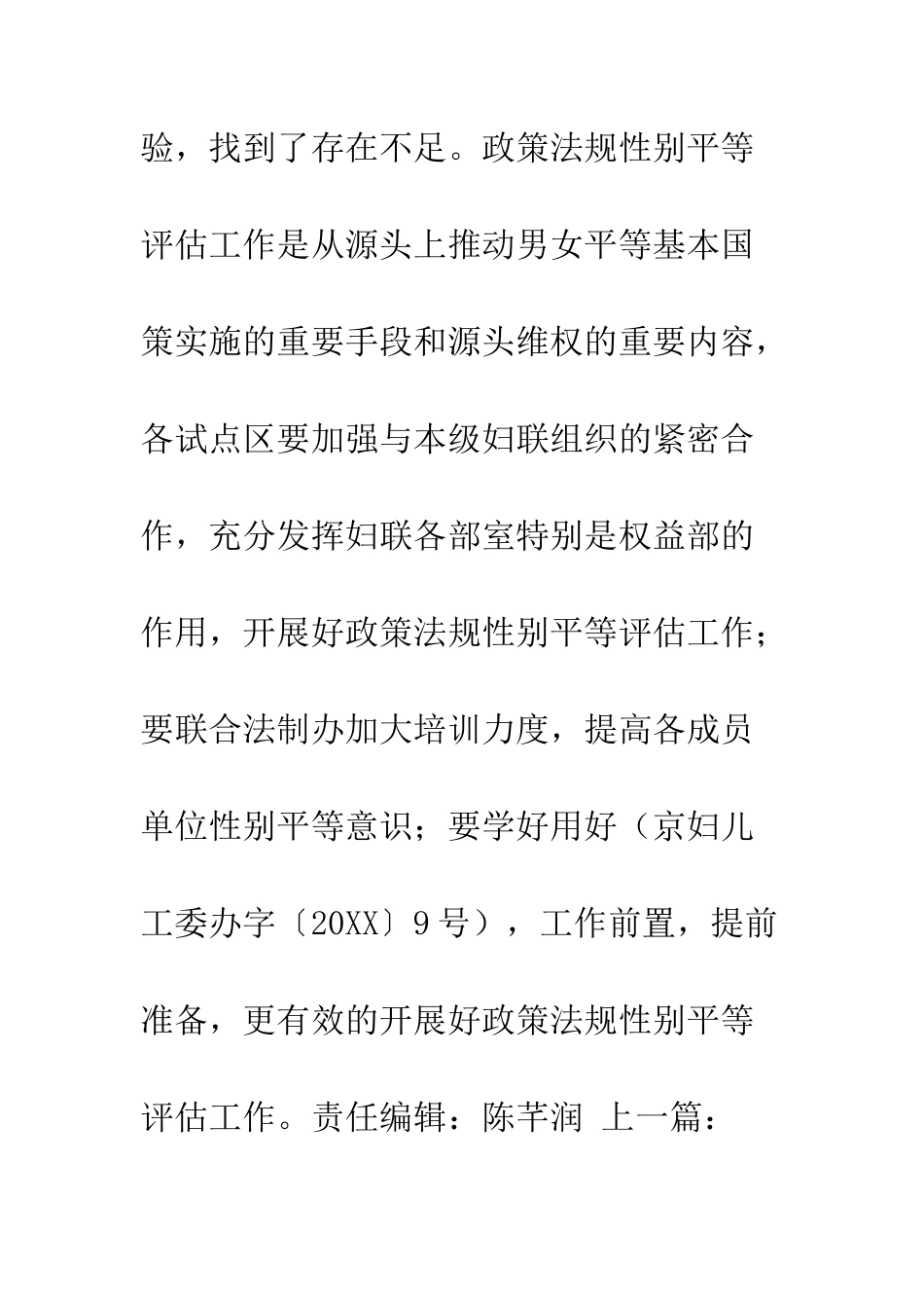 北京市政策法规性别平等评估向区级延伸试点区座谈会召开-国家政策法规20XX_第3页