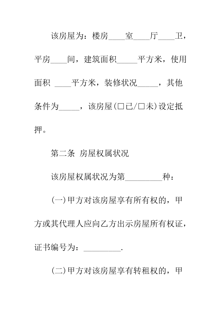 北京市最新版个人房屋租赁合同范本--精编范文_第3页