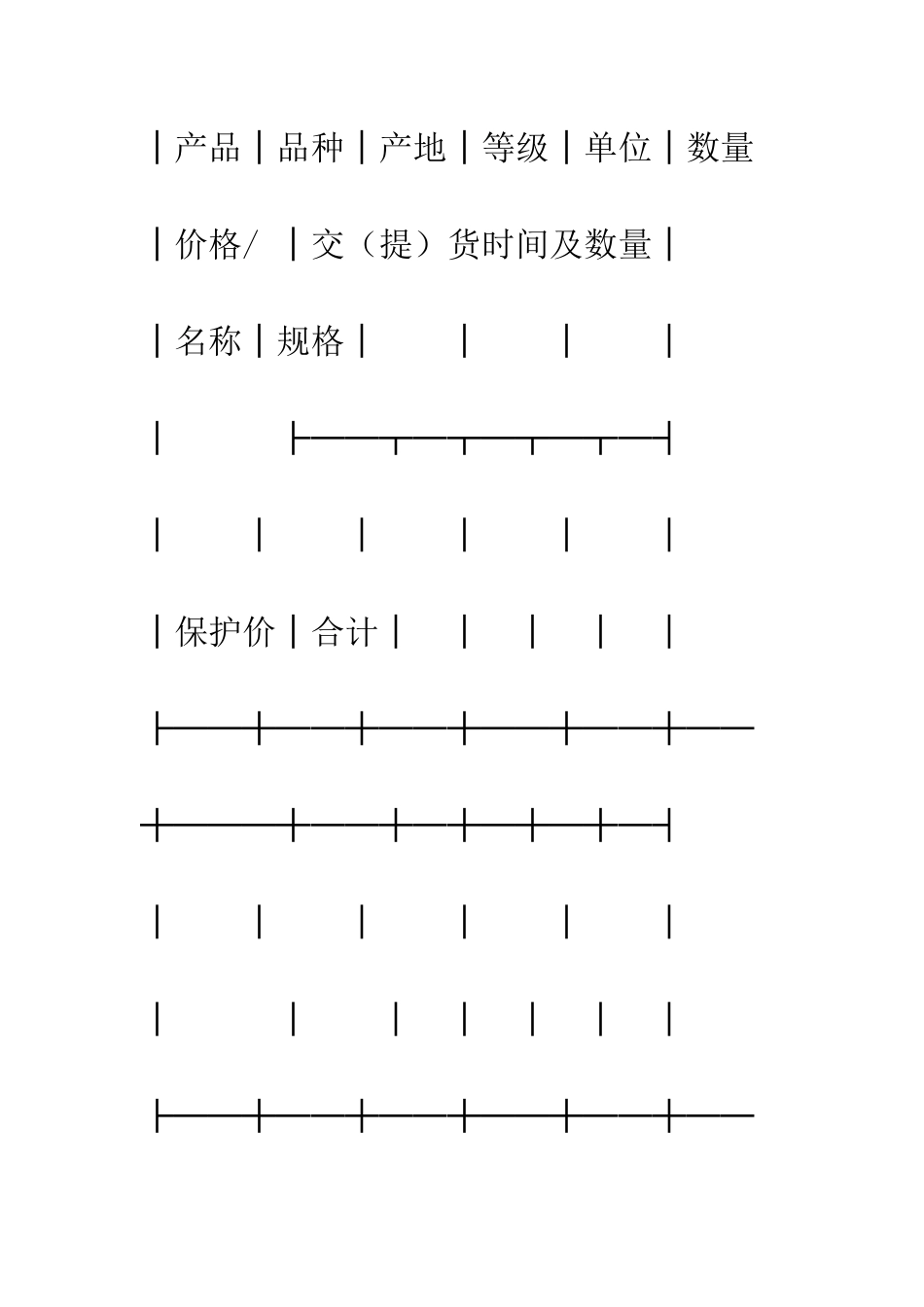 北京市种养产品采购合同--精编范文_第2页