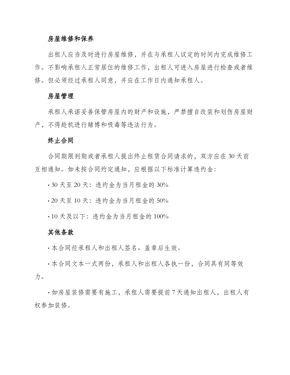 北京市租房自行成交版合同_第2页