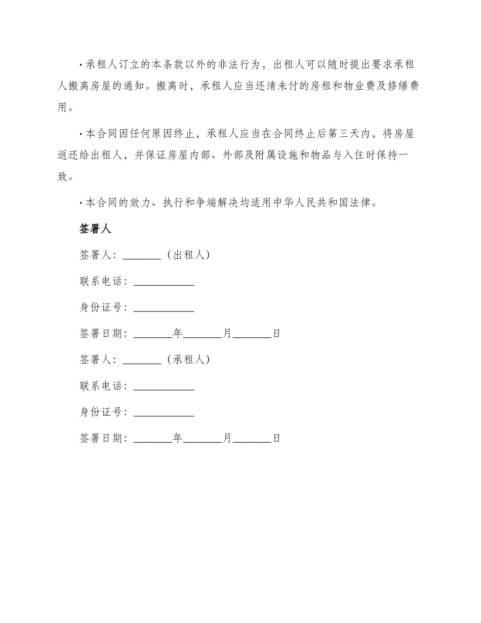 北京市租房自行成交版合同_第3页