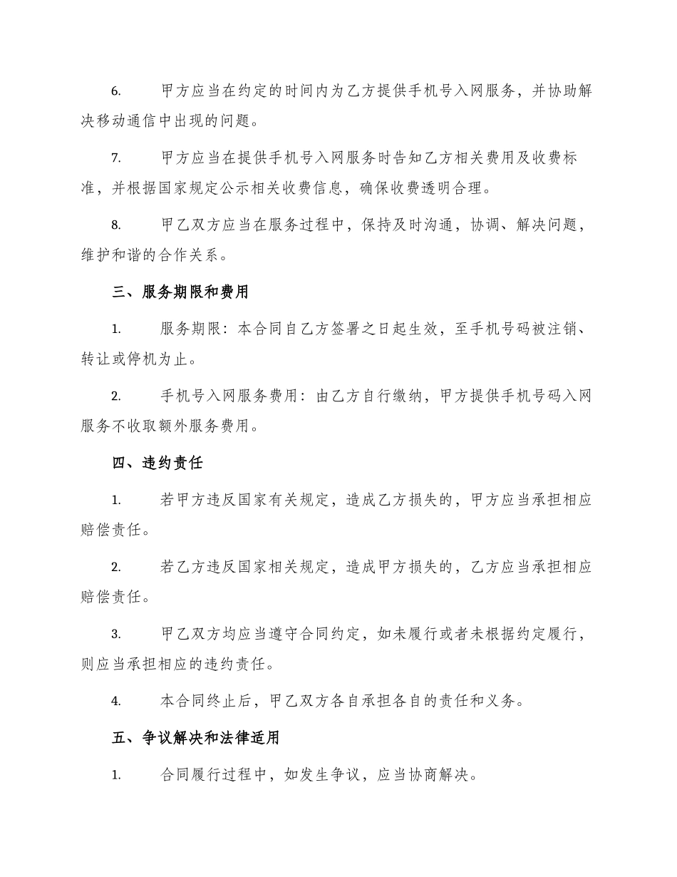 北京市移动电话入网服务合同_第2页