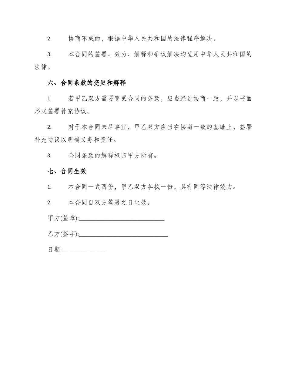 北京市移动电话入网服务合同_第3页