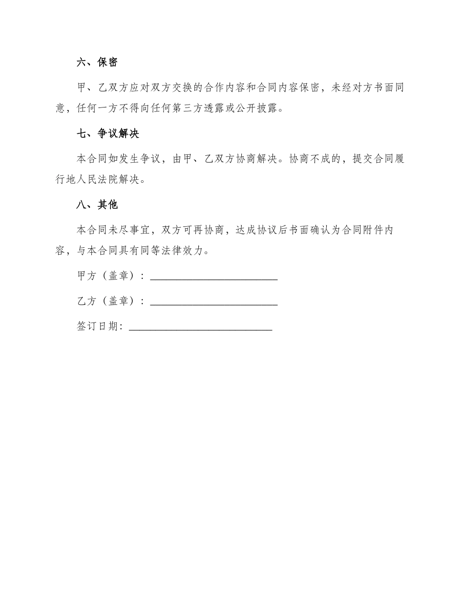 北京市种养产品采购合同_第3页