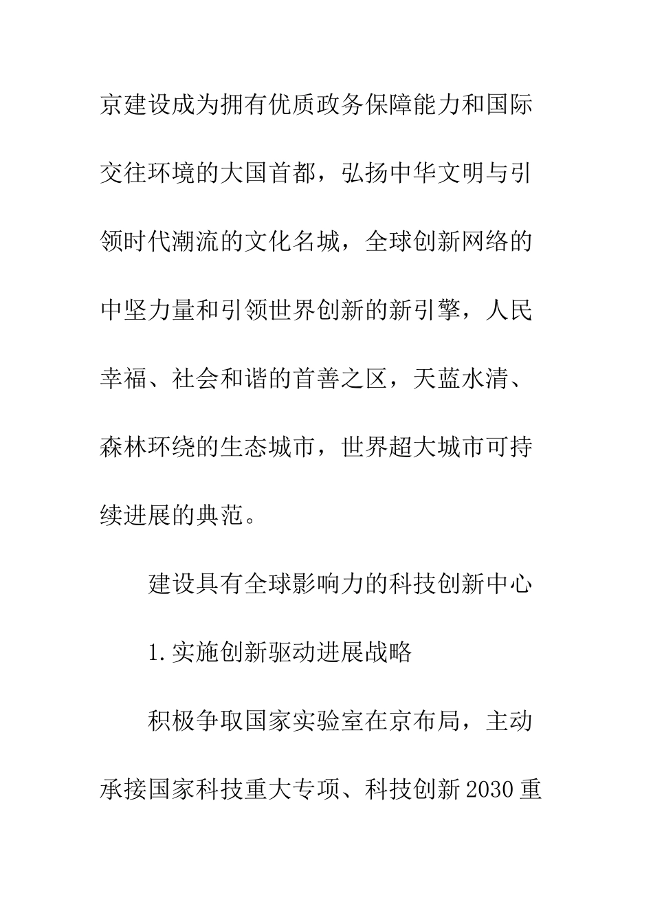 北京市第十二次党代会报告解读建设国际一流的和谐宜居之都--精编范文_第2页
